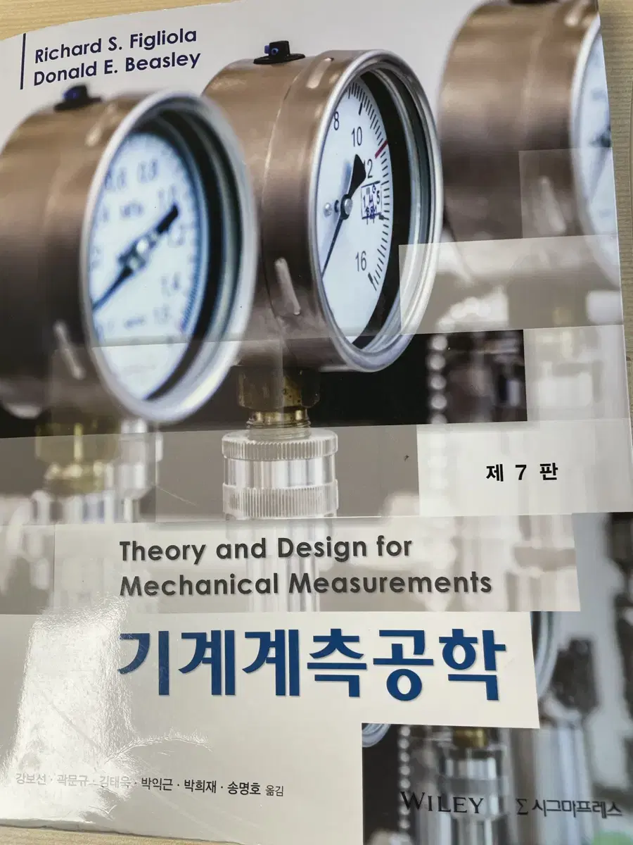 기계계측공학 7판